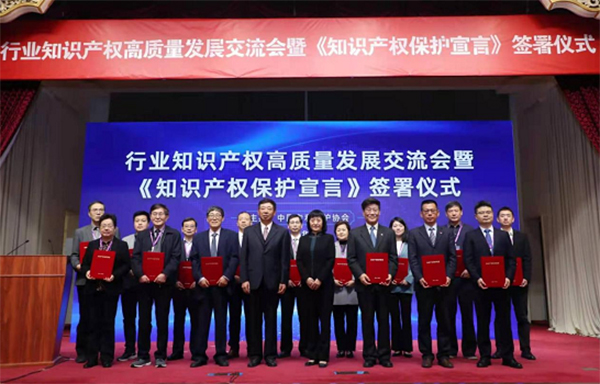 中国家电协会签署《知识产权保护宣言》保护行业创新积极性